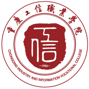 重慶工信職業(yè)學(xué)院?jiǎn)握? title=